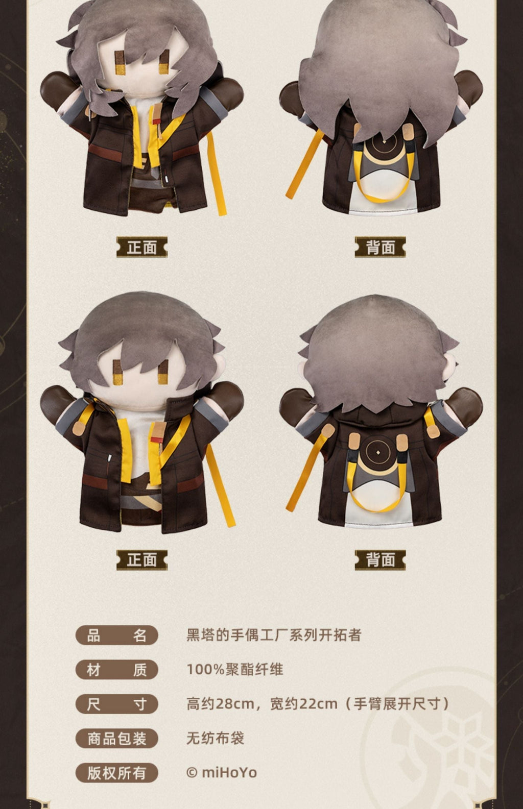 Honkai: Star Rail - Trailblazer - Puppet Plush